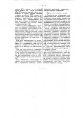 Механизм для накопления телеграфных сигналов (патент 55666)