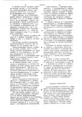 Синхронизирующее устройство (патент 936410)
