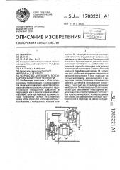 Устройство для защиты всасывающей магистрали теплосети (патент 1783221)