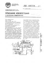 Стенд для испытания воздухоочистителя двигателя внутреннего сгорания (патент 1397778)