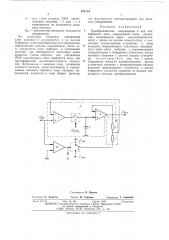 Преобразователь напряжения в код конвейерного типа (патент 498734)