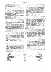 Устройство для защиты ворот судоходного шлюза (патент 1198155)