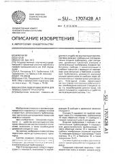 Система подготовки нефти для промыслового транспорта (патент 1707428)