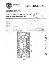 Компенсационная муфта (патент 1404701)