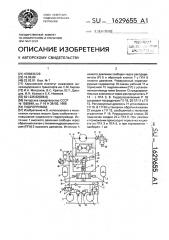 Гидропривод (патент 1629655)