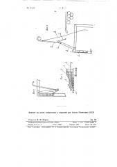 Устройство для подтягивания свечи к пальцу буровой вышки (патент 91125)