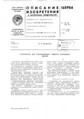 Патент ссср  165954 (патент 165954)