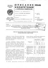 Способ получения кобальтовых комплексов ароматических р- дикетонов (патент 181646)