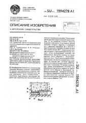 Способ выполнения деформационного шва в обделке гидротехнического тоннеля, сооружаемого по ярусам (патент 1594278)