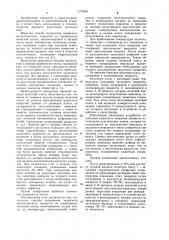 Способ оплавления защитного металлического покрытия на проводниках печатной платы (патент 1170639)