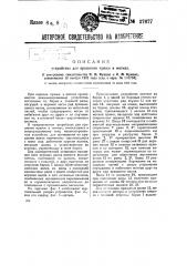 Устройство для крашения пряжи с мотков (патент 37677)