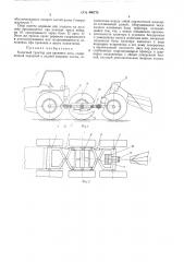 Колесный трактор для трелевки леса (патент 406775)