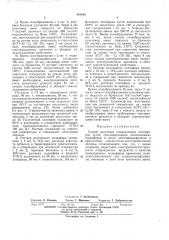 Патент ссср  401682 (патент 401682)