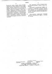 Способ автоматического регулирования процесса ректификации (патент 1053846)