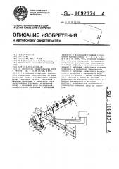 Стенд для испытания торсионов (патент 1092374)