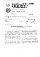 Способ получения бисульфитного соединения ализаринхинолина (патент 189106)