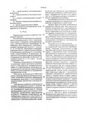 Измерительный преобразователь тока (патент 1830486)