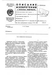 Генератор импульсов (патент 589686)