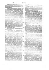 Бесступенчатая передача (патент 2004863)