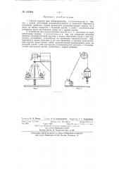 Способ скрутки жил микропроводов и устройство для осуществления способа (патент 132284)