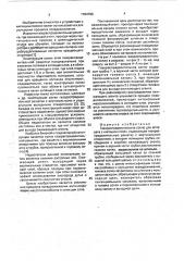 Газораспределительное сопло (патент 1784798)
