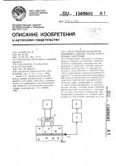 Способ измерения механических напряжений в арматуре готовых железобетонных конструкций (патент 1569601)