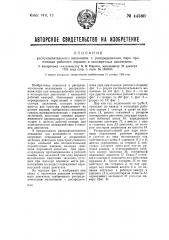 Распределительный механизм с распределением пара при помощи рабочего поршня в коловратных двигателях (патент 44560)