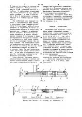Инструмент для выделения и отрезания нерва (патент 971302)