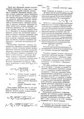 Устройство для измерения входного импеданса повторителей напряжения (патент 859954)