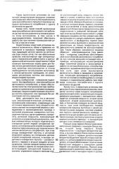 Автономная электроэнергетическая установка с синхронными машинами (патент 2000654)