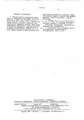 Способ очистки железного купороса (патент 607782)