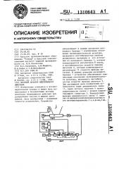 Весовой дозатор непрерывного действия (патент 1310643)