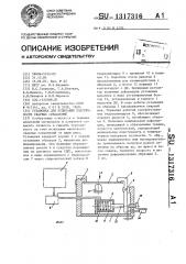 Установка для испытания пластичности сварных соединений (патент 1317316)