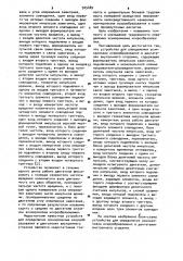 Устройство для определения асинхронизма искрообразования в двигателях внутреннего сгорания (патент 945489)