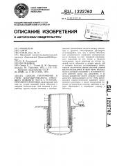 Способ погружения в грунт цилиндрического,имеющего ножевую часть с уступом,опускного колодца (патент 1222762)