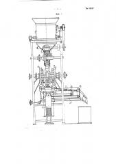 Машина для упаковки в картузы сыпучих материалов (патент 66297)