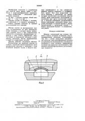 Шарнир (патент 1643827)