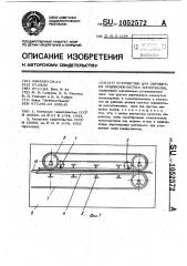 Устройство для обработки лубоволокнистых материалов (патент 1052572)
