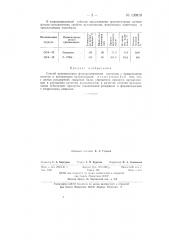 Способ вулканизации фторорганических каучуков (патент 139818)
