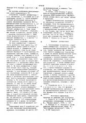 Запоминающее устройство (патент 879648)