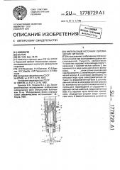 Импульсный источник сейсмических сигналов (патент 1778729)