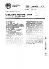 Устройство для управления процессом правки заготовок изгибом и кручением (патент 1362531)