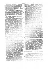 Устройство для определения плотности жидкостей (патент 1364973)
