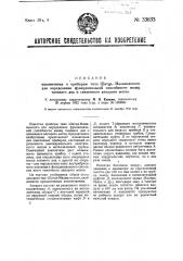 Наконечник к приборам типа шатца-малиновского для определения функциональной способности мышц тазового дна и связочного аппарата матки (патент 33633)