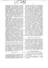 Заземлитель (патент 777764)