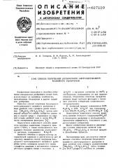 Способ получения бесхлорного азотсодержащего калийного удобрения (патент 627110)