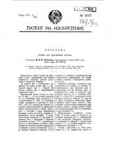 Станок для фугования клепок (патент 11637)