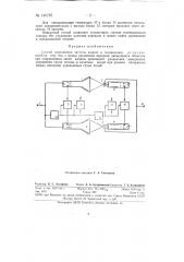 Способ сокращения частоты кадров в телевидении (патент 146785)