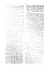 Система ограничения перегрузок судового комплекса турбоагрегат-винт регулируемого шага-валогенератор (патент 1775327)