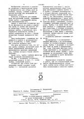 Устройство для взятия проб растительных тканей (патент 1141302)